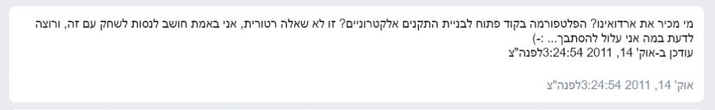 פוסט פייסבוק ישן שלי